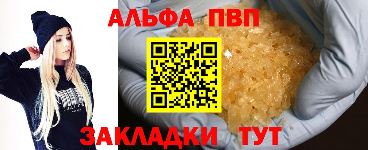 A PVP крисы CK  A PVP Crystall  как найти закладки  Вход с VPN  Корсаков 