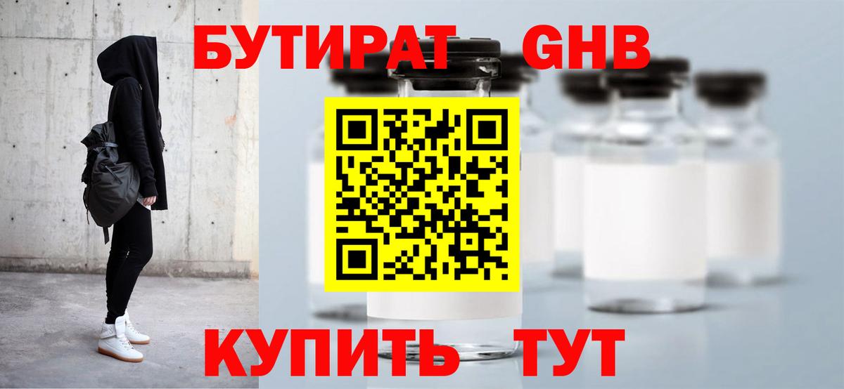 Бутират оксана Корсаков