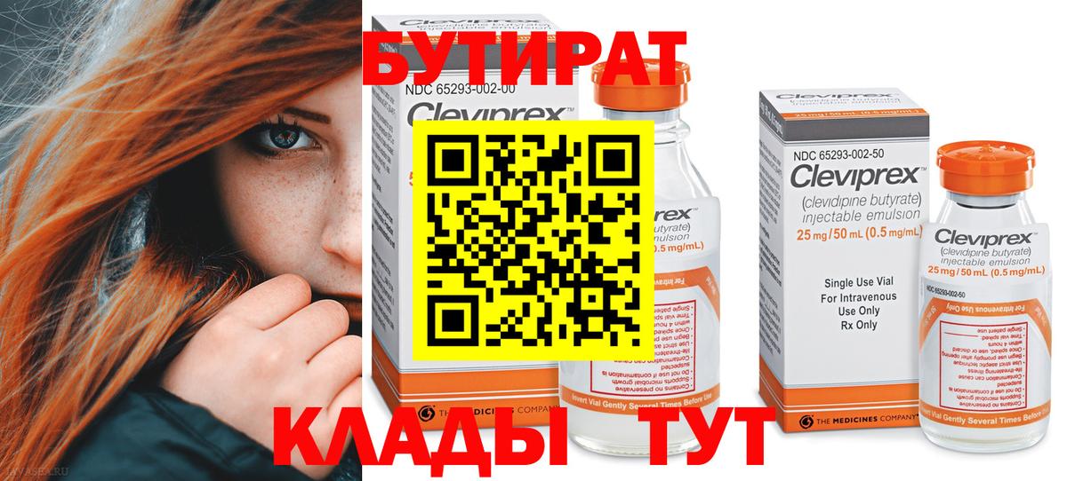 Бутират Butirat  Вход с VPN  Бутират  Корсаков 