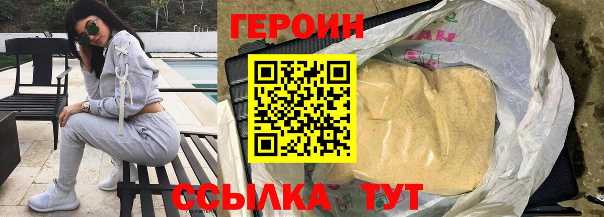 Героин герыч  Вход с VPN  Корсаков 