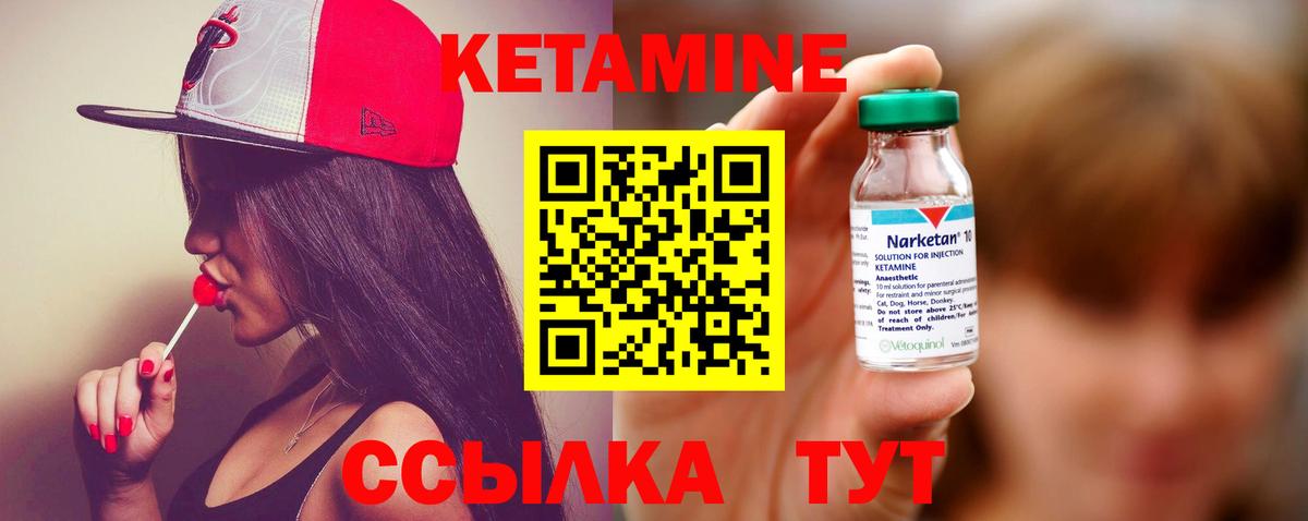 Кетамин VHQ Корсаков