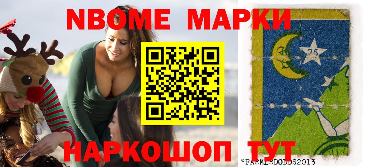 Корсаков  Марки 25I-NBOMe 1,8мг  Марки N-bome  Вход с VPN 